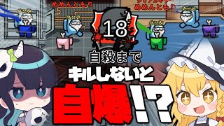 【Among Us#60】キルしないと自爆する役職シリアルキラー💀！圧倒的キルぺで村を蹂躙しろ！【ゆっくり実況】