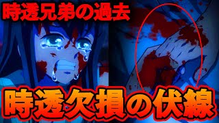 【鬼滅の刃】時透兄弟の過去に隠された設定...!  双子の「シンボル」銀杏にこめられた深い設定について考察【※ネタバレ注意】