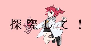 MIMI - サイエンス (feat.重音テトSV)