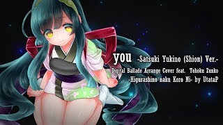 ひぐらしのなく頃に - you -Satsuki Yukino (Shion) Ver.-  feat. Tohoku Zunko【Digital Ballade Arrange/UtataP】
