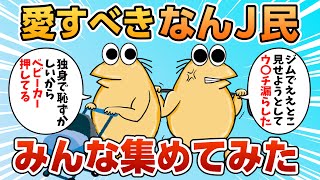 【総集編】2chの面白スレ集めてみたpart.8【作業用】【ゆっくり解説】