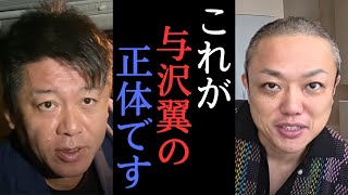 【ホリエモン】覚せい剤使用が発覚した与沢翼。大金持ちになった手法がやばすぎる…　【 堀江貴文 切り抜きヒカル 青汁王子 三崎優太 賛否両論 】