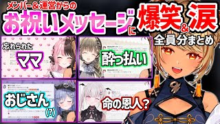 爆笑あり、涙ありの神成きゅぴ３周年へのぶいすぽメンバーと運営からのメッセージまとめ【神成きゅぴ/ぶいすぽ 切り抜き】