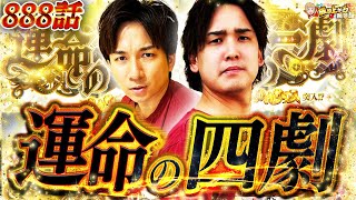 【ダブル実践】祝888話!!からくりサーカスの分はからくりサーカスで取り返すッ!!【いそまるの成り上がり回胴録第888話】[パチスロ][スロット]#いそまる#よしき
