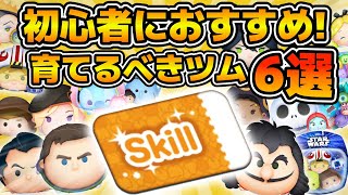 【ツムツム】初心者さんが育てるべきツム６選！！扱いが難しいツムは除外してランキング作ってみた！！2025年4月版