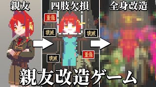 A cruel game in which you "modify your best friend's body" and send him to the battlefield multip...