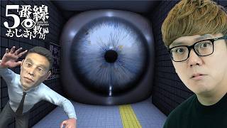 異変系ゲームの名作『2番線』の続編『5番線 』でついにおじさん救出か【ヒカキンゲームズ】