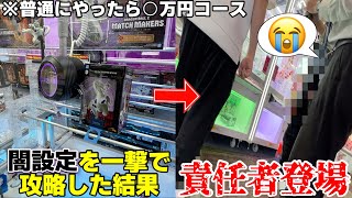 犬系彼女ではなく店員が泣いてしまう攻略技を使ってフィギュア全消ししてみたwwwwww【クレーンゲーム】