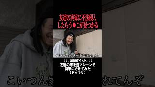 何者かにリビングで脱糞されるガードマン