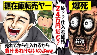 【転売ヤー爆死】ミリタリーグッズを無在庫転売→製作者が気付き販売価格を操作し爆死する転売ヤーのざまぁな末路をゆっくり解説