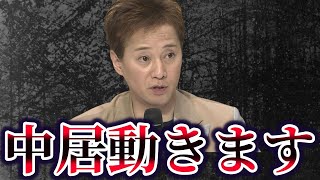 【ゆっくり解説】中居正広、風向きが変わってくる