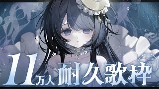 まてこら11万人！！！！！！！【ゆらぎゆら / ミリプロ】