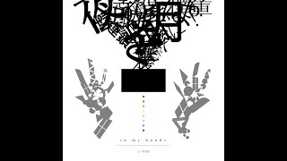 【r-906】1st. Full 2021 Album 『in my hands』【Trailer】