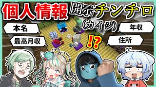 個人情報開示(カイジ)チンチロで個人情報を賭けますｗｗｗ【あーずかい】【天羽しろっぷ】【ニグ】【マインクラフト】