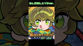Wonderment!!!!!まるぐりソロだよ【FAKE TYPE.×クレノア】