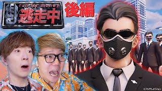 【フォートナイト】公式の逃走中を最速プレイ！兄弟で逃走成功！？【ヒカキン & セイキン】