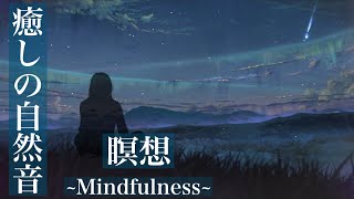 脳疲労回復　瞑想効果を上げる鐘の音　睡眠・瞑想用BGM