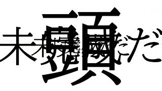ミカンセイニンゲン / 可不、知声