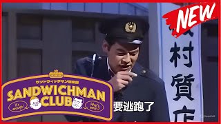 サンドウィッチマン コン 2025   | 笑いがお金になるとき 5つの笑いで100万円！ | ベストエピソードコレクション #1080p