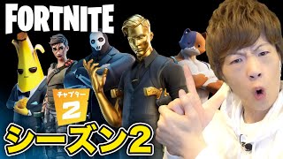 【フォートナイト】セイキンの"チャプター2 シーズン2"初見プレイがこちら。【FORTNITE】