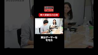 東大受験生たちのおもしろシーン集【河野玄斗の赤門道場】