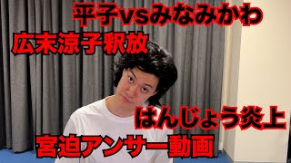 【粗品】4/20までのSNSニュース斬った【1人賛否】