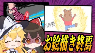 【めめ村】カバオ君とピグレットが場を荒らしまくるお絵描きバトル【Gartic Phone】