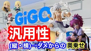 【クレーンゲーム】汎用性 (縦・横)→ダメからの奥乗せ