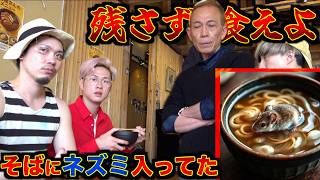 そば屋さんに行ったらネズミ入ってたのに逆ギレされた…