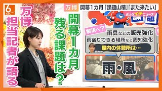 【独自解説】大阪・関西万博　東西ゲート混雑差は“パークアンドライド”が高すぎるのが原因？　開幕1カ月で見えた「課題」を万博担当記者が解説