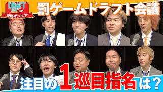 東海オンエア 罰ゲームドラフト2024