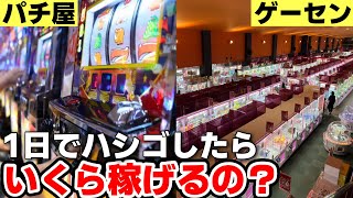 【爆アド確定!?】パチ屋とゲーセンをハシゴするクソ転売ヤームーブで無限にお金稼げる説wwwww