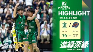 【ハイライト】「B3 PLAYOFFS QUARTERFINALS 2024-25(※準々決勝)」横浜エクセレンス vs  山口パッツファイブ(Game2)　2025.04.29