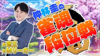 【雀王の雀魂】仲林圭の雀魂実況配信
