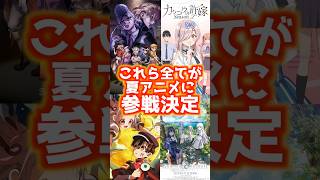 最近のアニメ化がヤバすぎる【おすすめアニメ】【2025年アニメ】