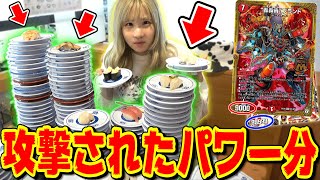 相手に『攻撃されたパワーの金額分』→『回転寿司食べさせられる』バカ企画で帰れませんが無理ゲー過ぎてエグいってwwww【デュエマ対戦】