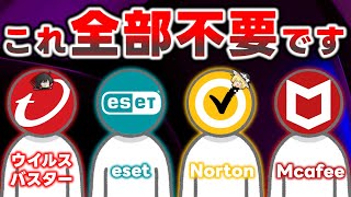【脱情弱】家電量販店では絶対に教えてくれないセキュリティソフトの全て！無料・有料の違いからおすすめのウイルス対策ソフト＆最強設定まで徹底解説します