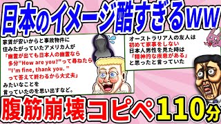 海外からの日本のイメージ、酷すぎて草生えたｗｗｗ