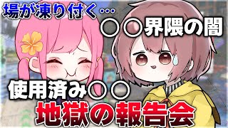 １か月ぶりに友達と再会したから最近のあった出来事を語ってたらバカ話連発だったwwwww【スプラトゥーン3】