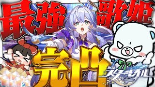 【ゆっくり実況】ストレスがやばいことになった結果ロビン完凸という暴挙に出てしまうクマ【崩壊スターレイル】