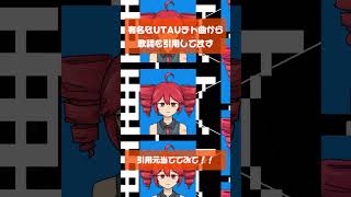 何個見つけられるかな？① #重音テト  #vocaloid #utau #ボカロ #エンドオブフェイク