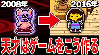 【完全解説】個人開発の大傑作「UNDERTALE」とTobyFoxの歴史　1991～2024