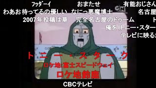 【コメ付き】『宇宙忍者ゴームズ』より悪魔博士語録(1/2)