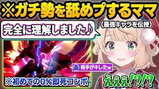 【うい虐】"誰でも絶対に勝てるキャラ"をリスナーに伝授され調子に乗りまくった結果、しっかりと良い声で鳴かされるういママw視聴者参加型スマブラ面白シーンまとめ【しぐれうい/切り抜き】