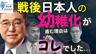 石破茂が明示 戦後日本人が幼稚化した理由  [2025 5 12放送］週刊クライテリオン 藤井聡のあるがままラジオ