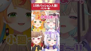 ヤンキーになりきって15秒で人狼【#ミリプロ】