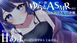 【 🩵ゆらとASMR以上 - メン限 - 】今日はいっぱい甘えてくれる？開設後初めてのASMR配信🫧【ゆらぎゆら/ミリプロ】