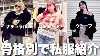 体型違う3姉妹の最新購入品ガチレビューが女子必見すぎてる