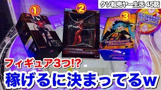 フィギュア3個セット！？ 稼げるに決まってんじゃんwwww 【100円から始めるクソ転売ヤー生活 第45話】