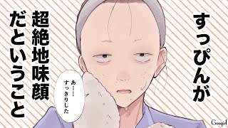 「化粧って詐欺じゃん？」私のメイクを嫌がる彼氏